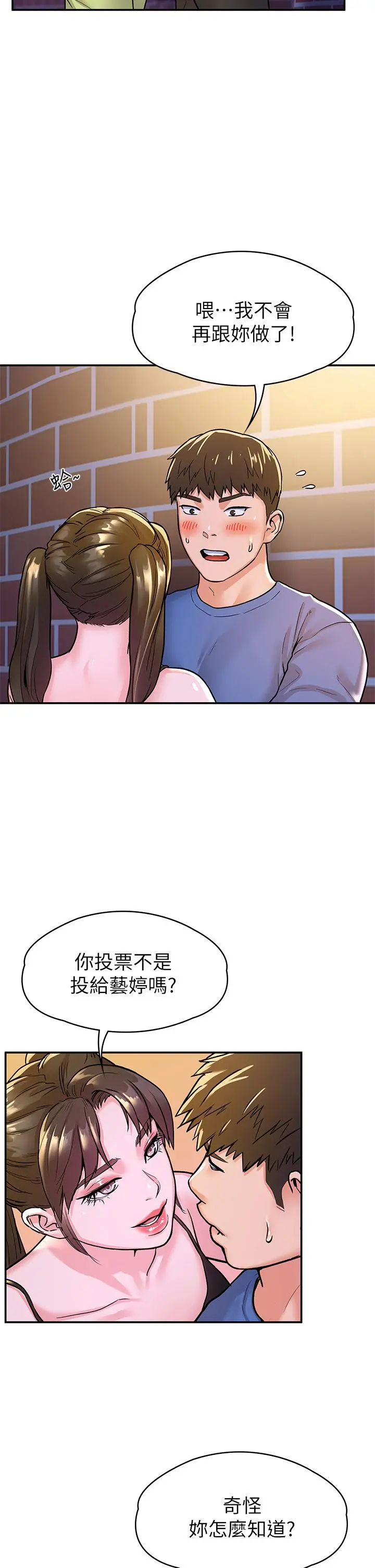 大学棒棒堂 - 第68话-学长，不要被巧菲诱惑了 - page 29