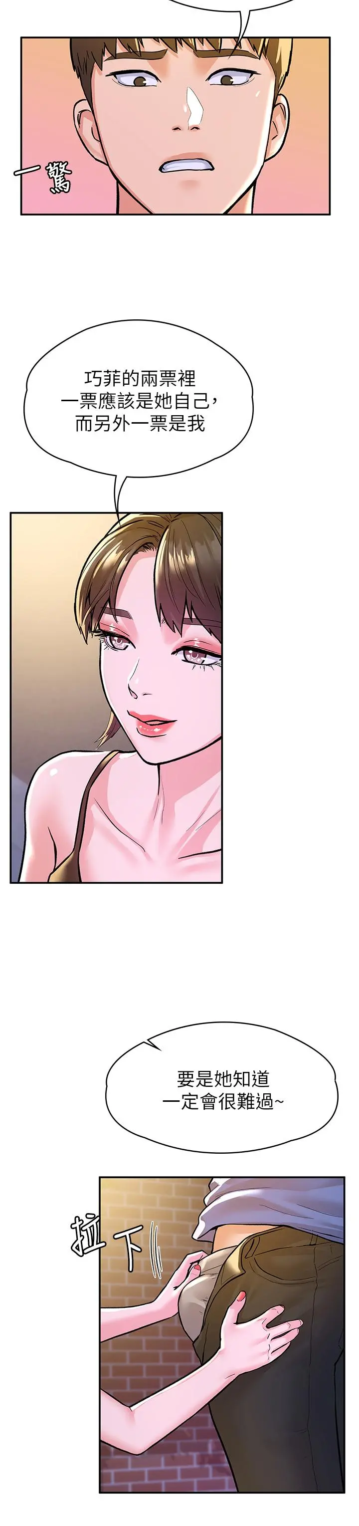 大学棒棒堂 - 第68话-学长，不要被巧菲诱惑了 - page 30