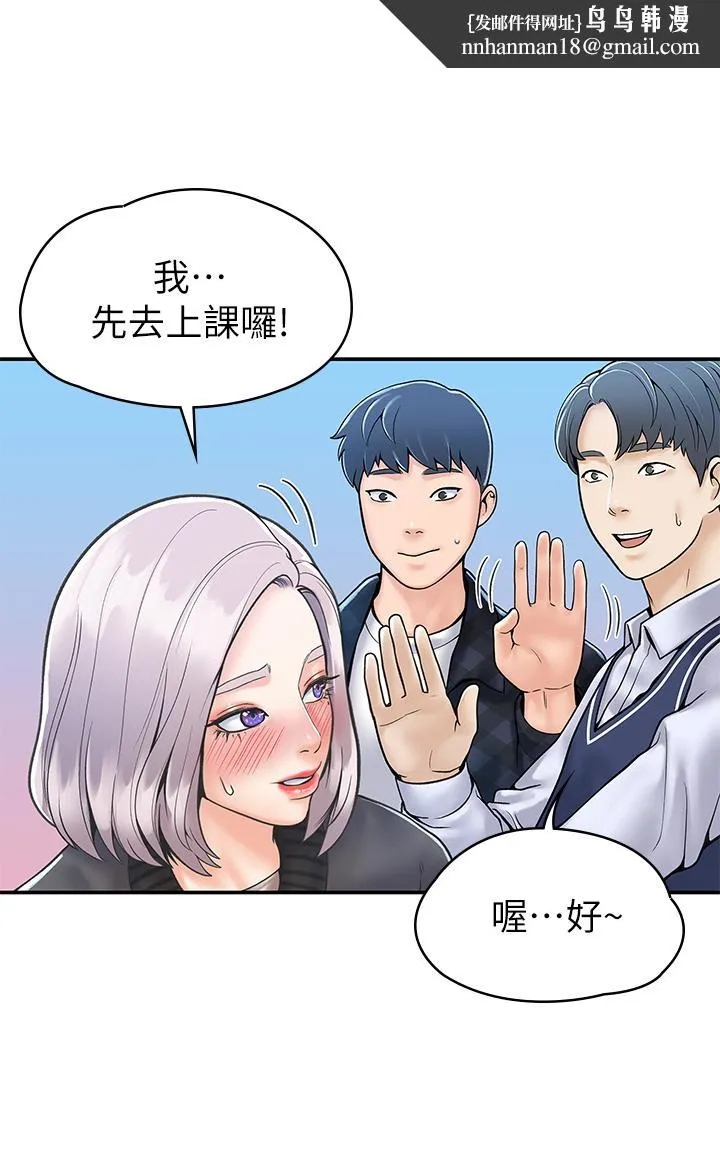 大学棒棒堂 - 第27话-化身为爱神丘比特的教授 - page 1