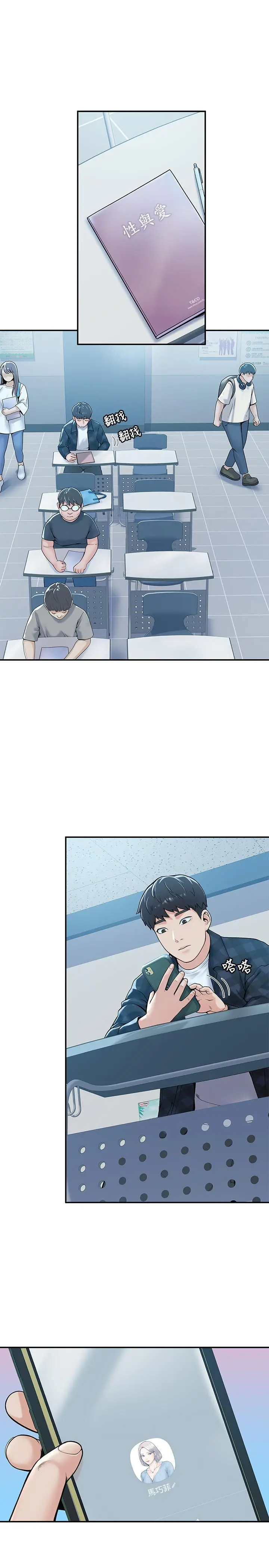 大学棒棒堂 - 第27话-化身为爱神丘比特的教授 - page 5