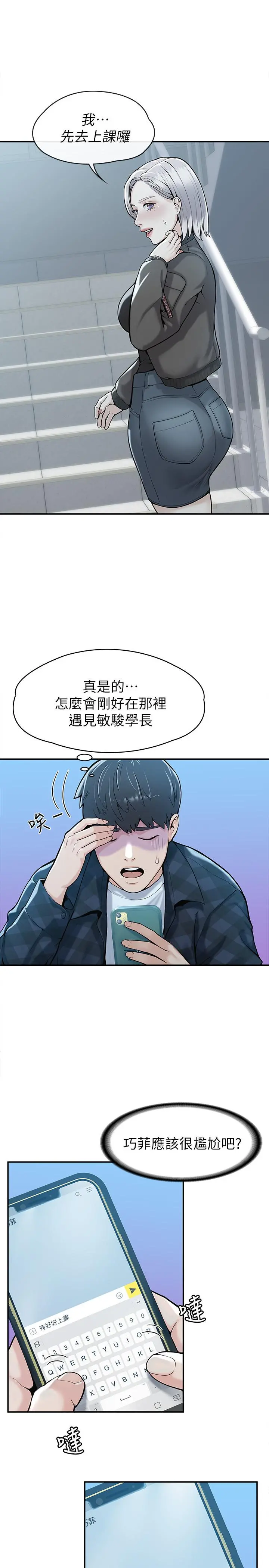 大学棒棒堂 - 第27话-化身为爱神丘比特的教授 - page 7