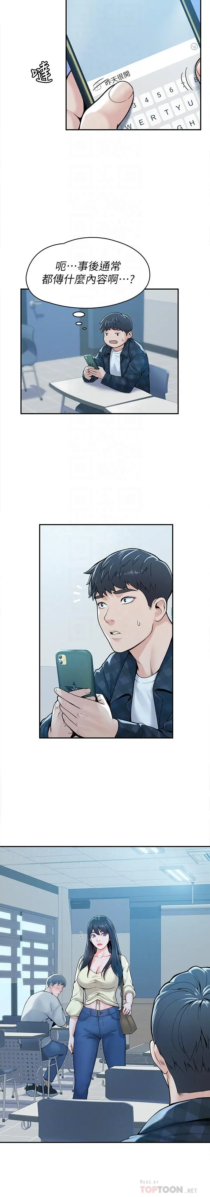大学棒棒堂 - 第27话-化身为爱神丘比特的教授 - page 8