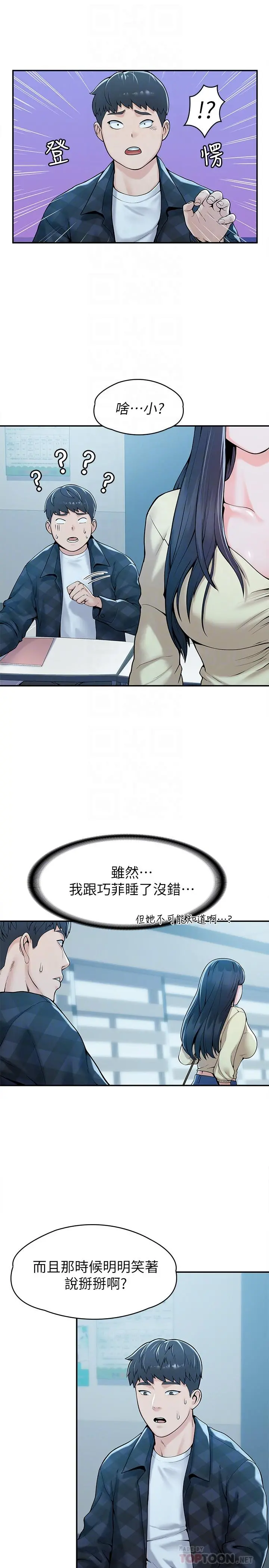 大学棒棒堂 - 第27话-化身为爱神丘比特的教授 - page 10