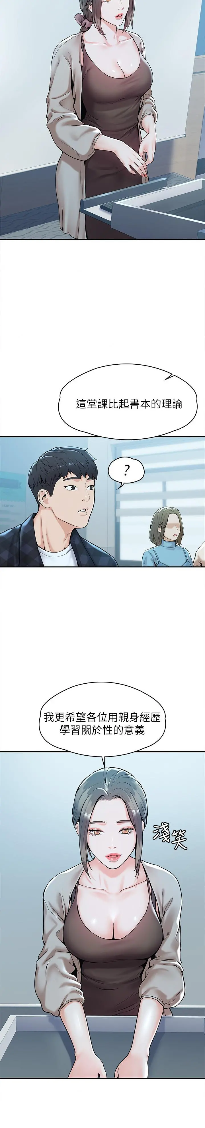 大学棒棒堂 - 第27话-化身为爱神丘比特的教授 - page 13