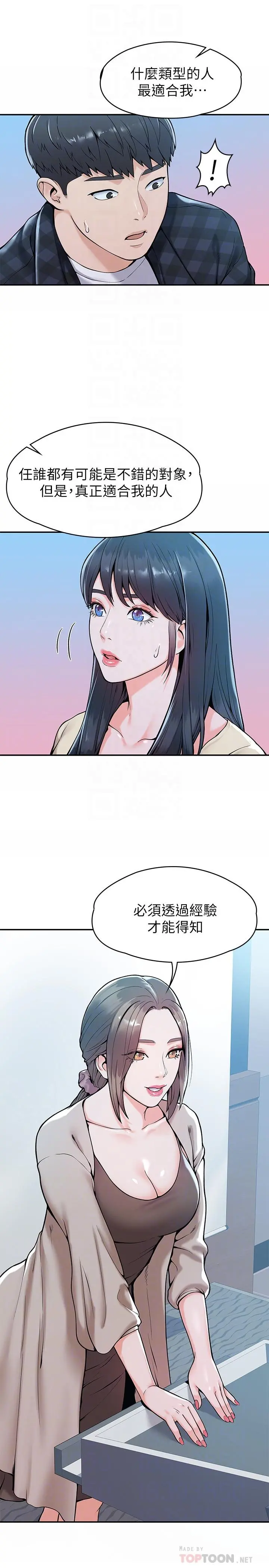 大学棒棒堂 - 第27话-化身为爱神丘比特的教授 - page 14