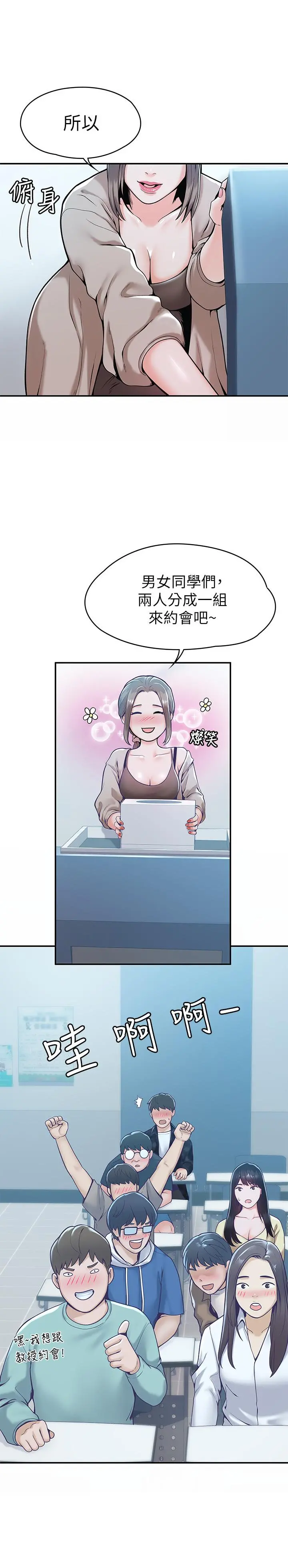 大学棒棒堂 - 第27话-化身为爱神丘比特的教授 - page 15