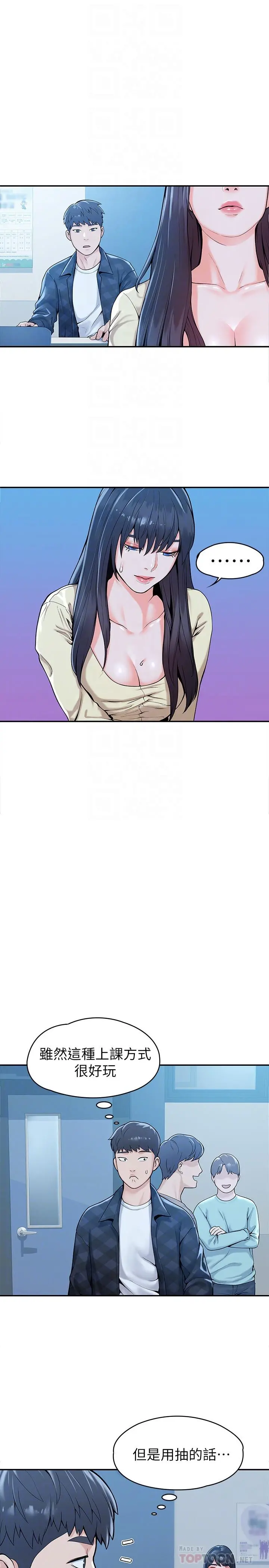 大学棒棒堂 - 第27话-化身为爱神丘比特的教授 - page 16