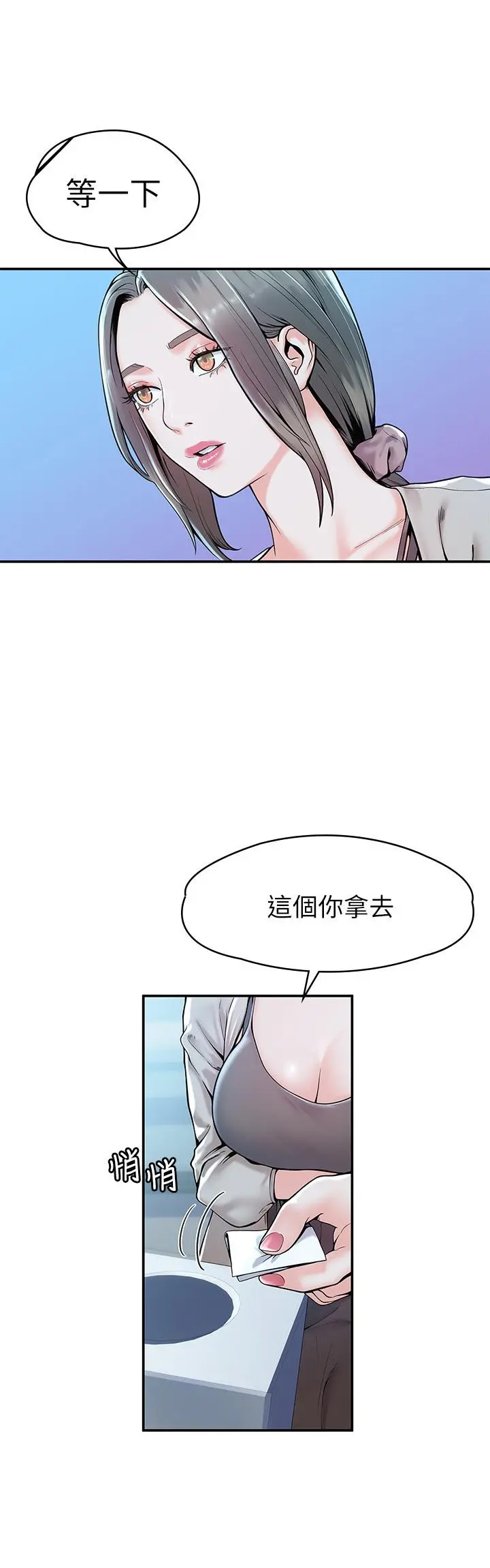 大学棒棒堂 - 第27话-化身为爱神丘比特的教授 - page 19
