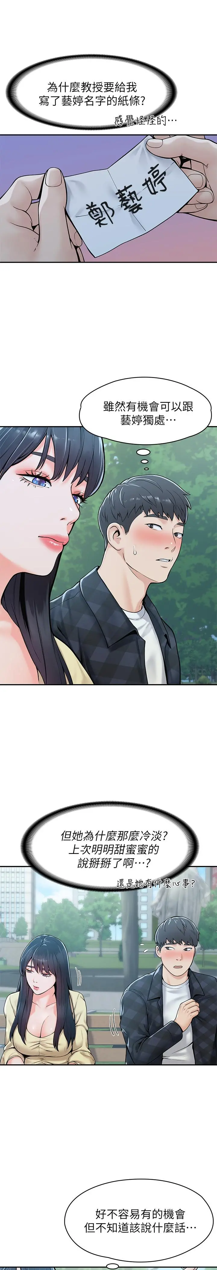 大学棒棒堂 - 第27话-化身为爱神丘比特的教授 - page 22
