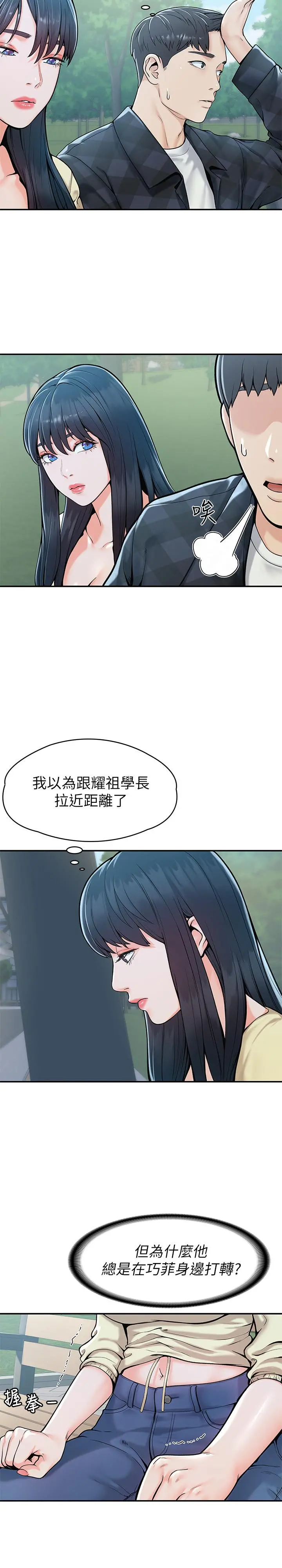 大学棒棒堂 - 第27话-化身为爱神丘比特的教授 - page 23