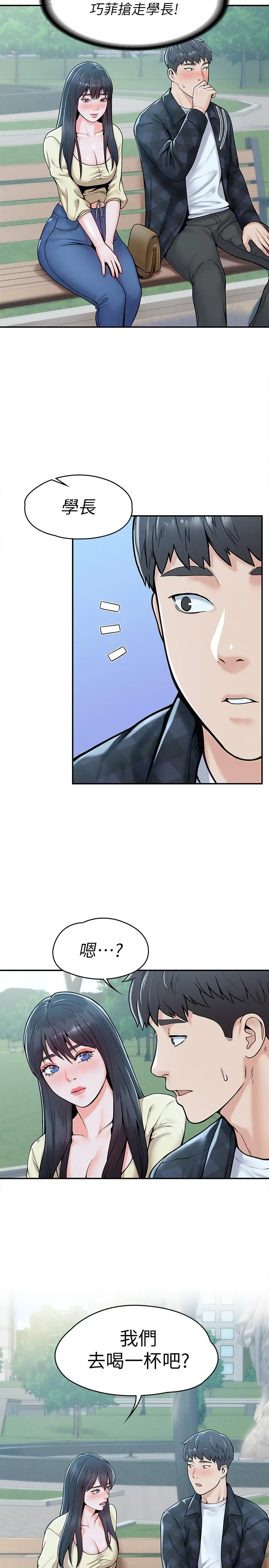 大学棒棒堂 - 第27话-化身为爱神丘比特的教授 - page 25