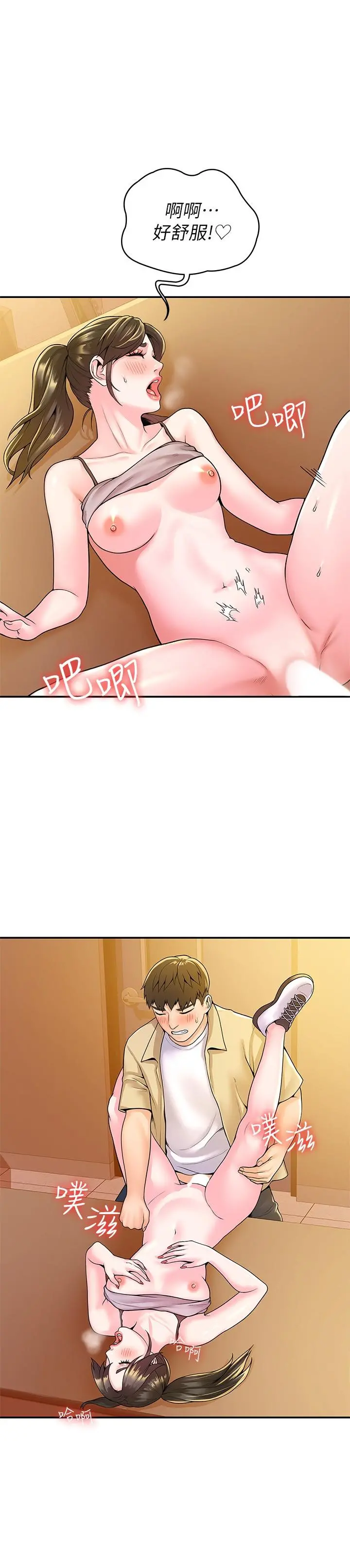大学棒棒堂 - 第52话-教授的私密处罚 - page 2