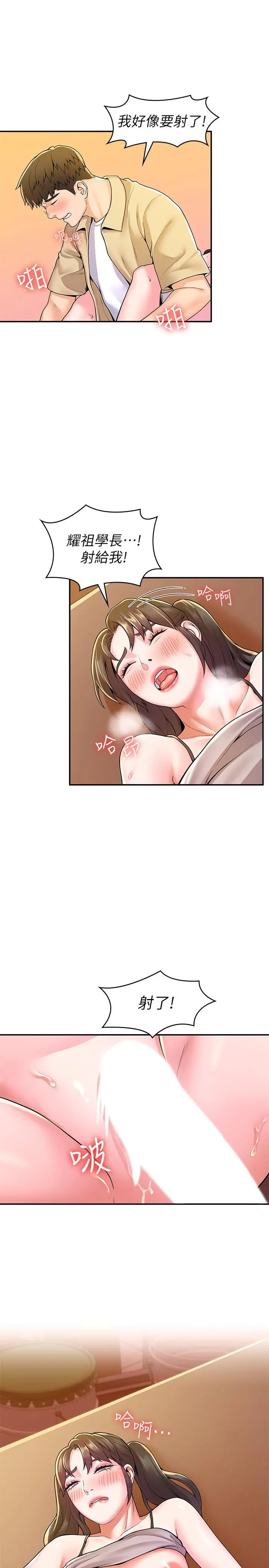 大学棒棒堂 - 第52话-教授的私密处罚 - page 3