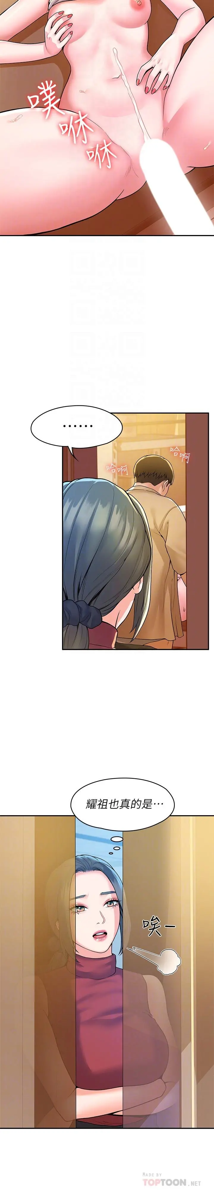 大学棒棒堂 - 第52话-教授的私密处罚 - page 4