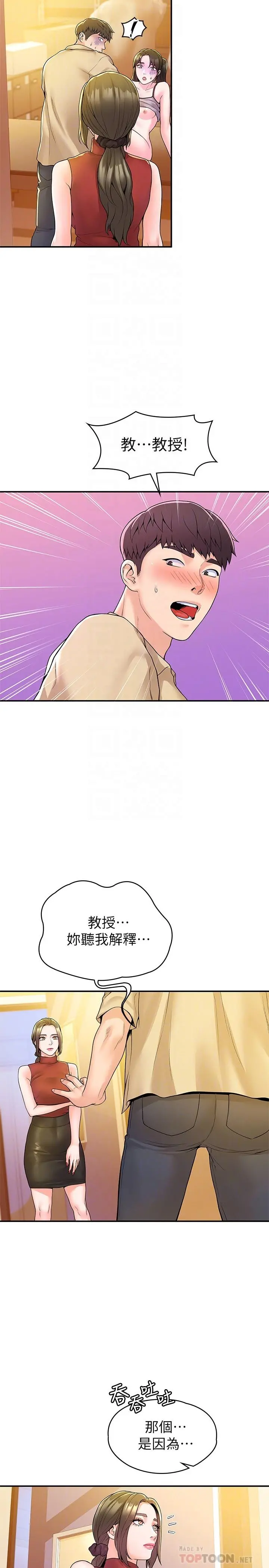 大学棒棒堂 - 第52话-教授的私密处罚 - page 6