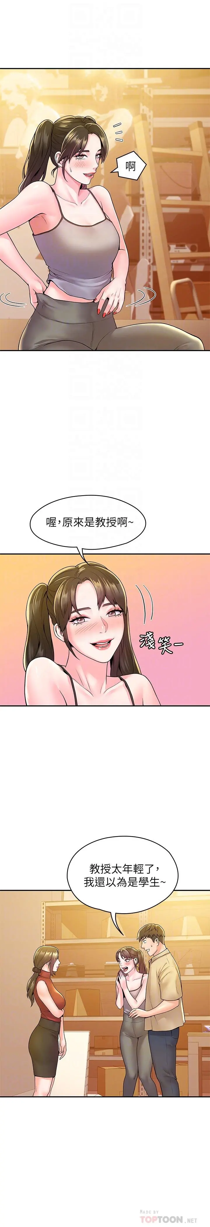 大学棒棒堂 - 第52话-教授的私密处罚 - page 8