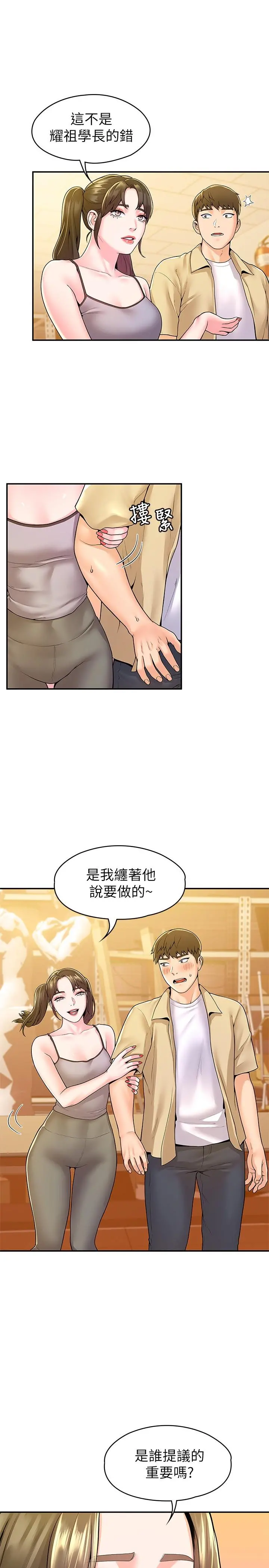 大学棒棒堂 - 第52话-教授的私密处罚 - page 11