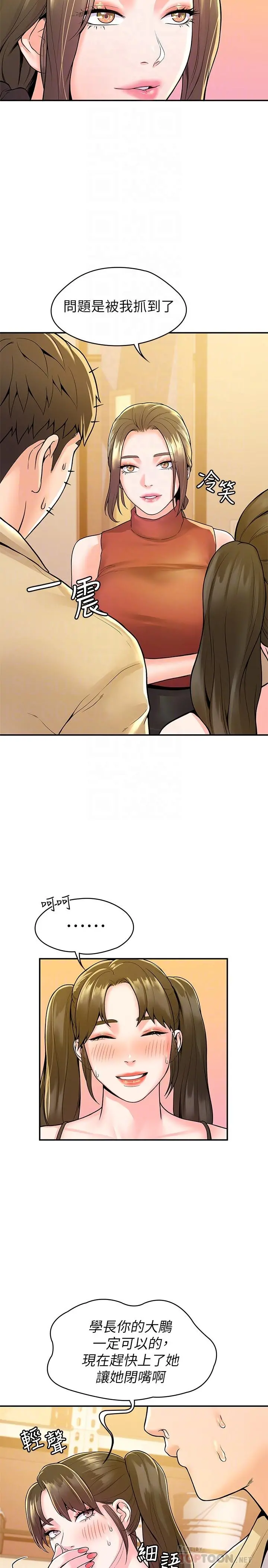 大学棒棒堂 - 第52话-教授的私密处罚 - page 12
