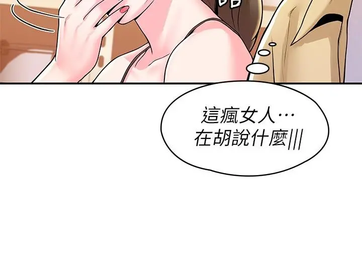 大学棒棒堂 - 第52话-教授的私密处罚 - page 13
