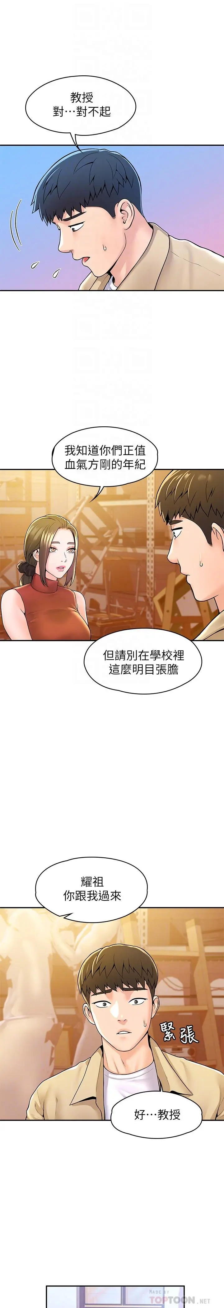 大学棒棒堂 - 第52话-教授的私密处罚 - page 14