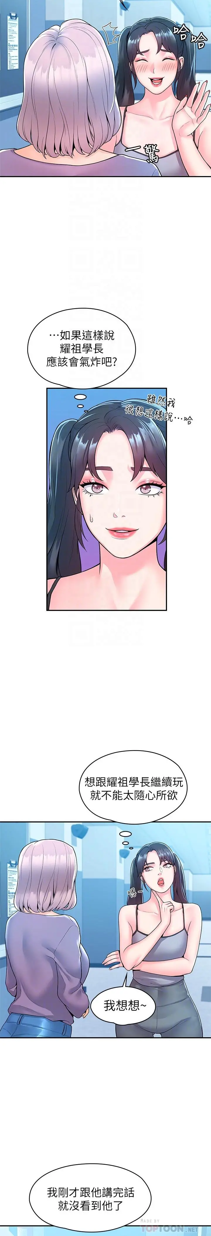 大学棒棒堂 - 第52话-教授的私密处罚 - page 18