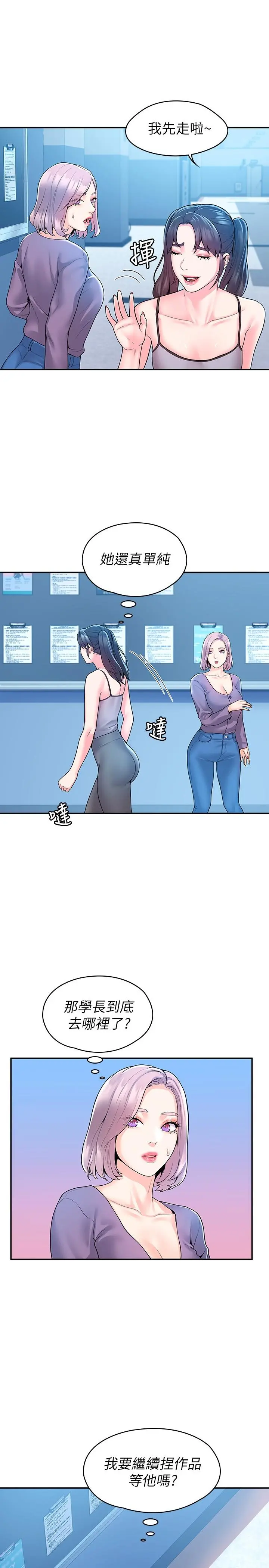 大学棒棒堂 - 第52话-教授的私密处罚 - page 20