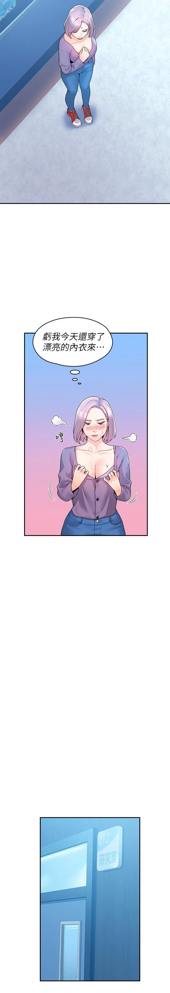 大学棒棒堂 - 第52话-教授的私密处罚 - page 21