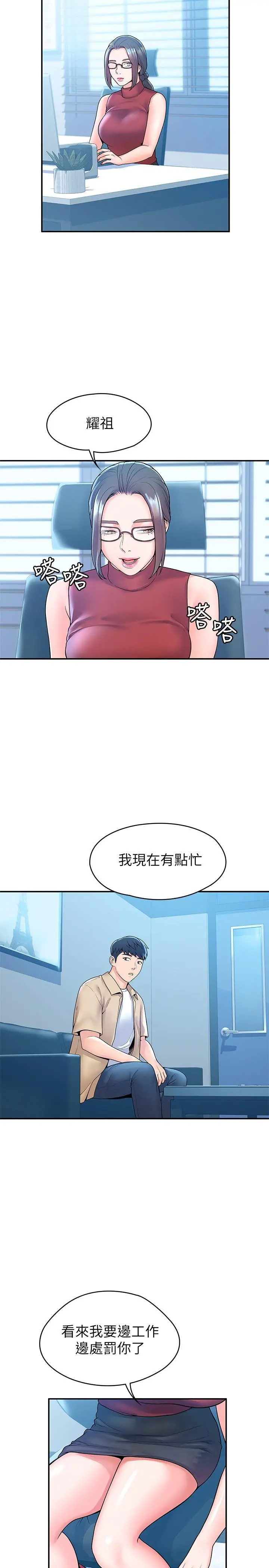 大学棒棒堂 - 第52话-教授的私密处罚 - page 24