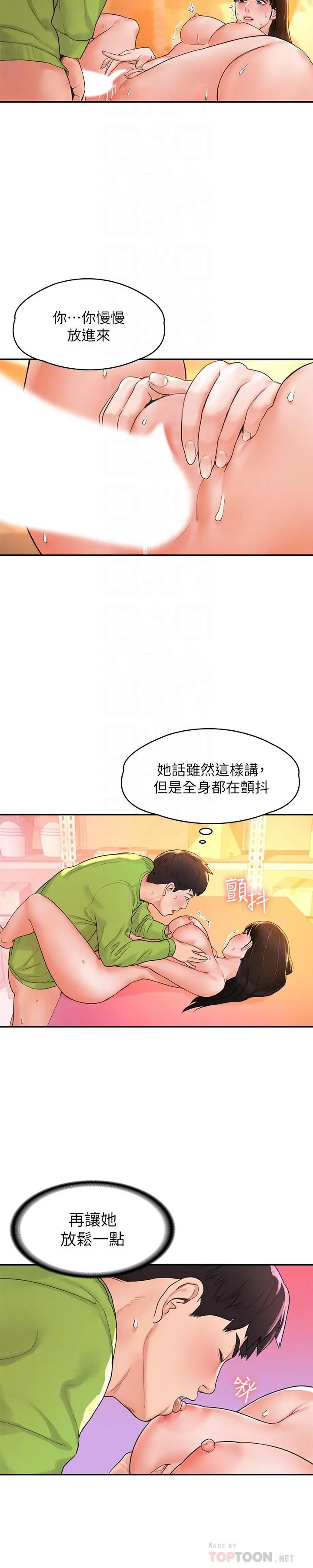 大学棒棒堂 - 第9话-在耀祖身下娇喘连连 - page 18