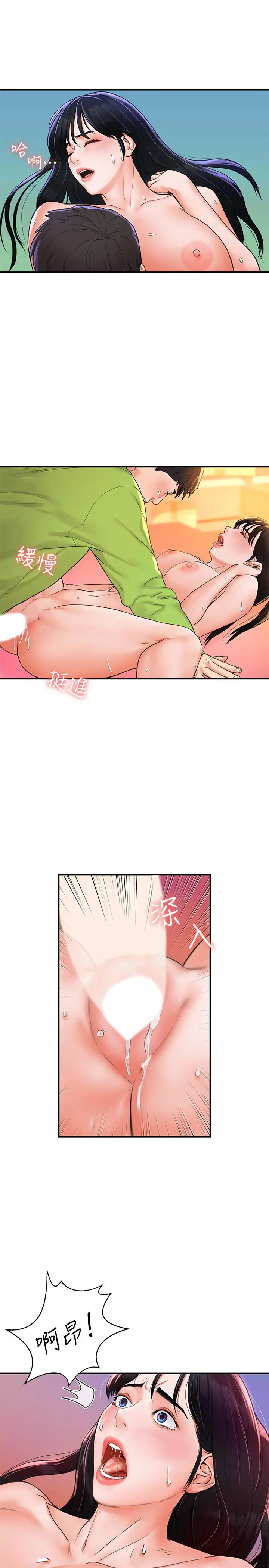 大学棒棒堂 - 第9话-在耀祖身下娇喘连连 - page 19