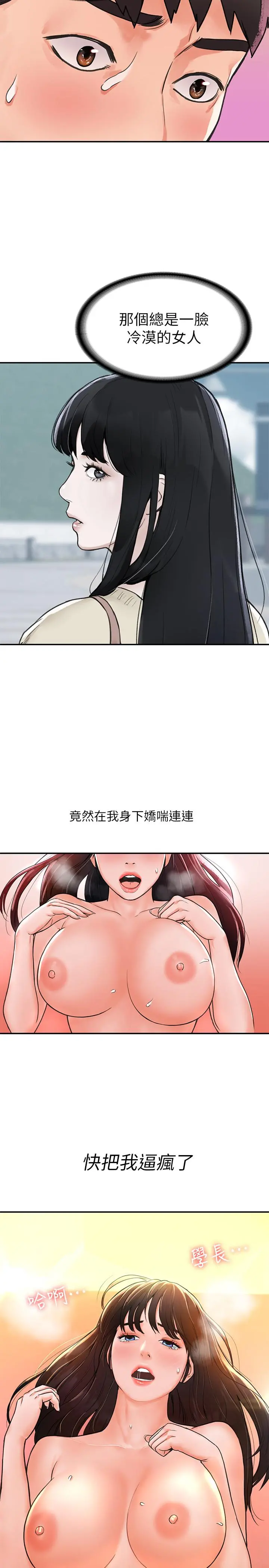 大学棒棒堂 - 第9话-在耀祖身下娇喘连连 - page 25