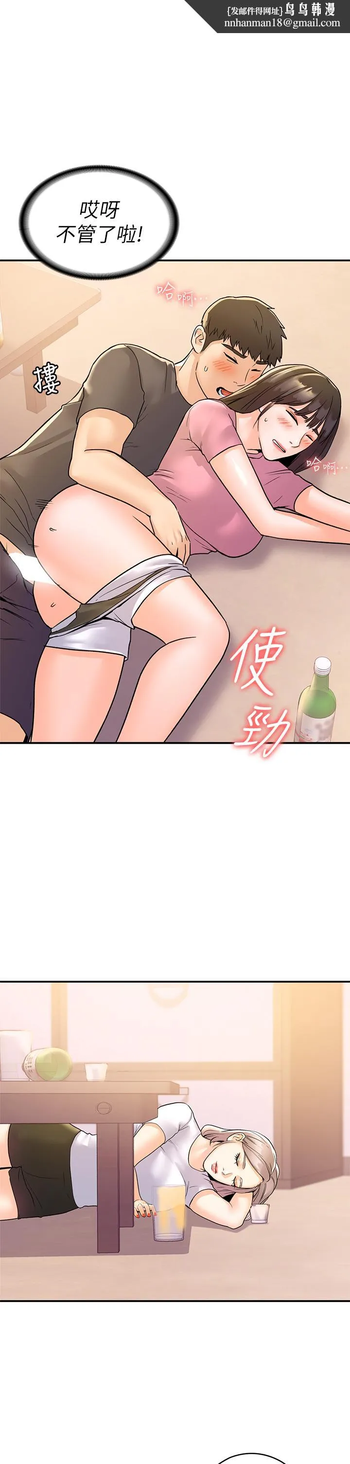 大学棒棒堂 - 第75话-我帮你硬起来 - page 1