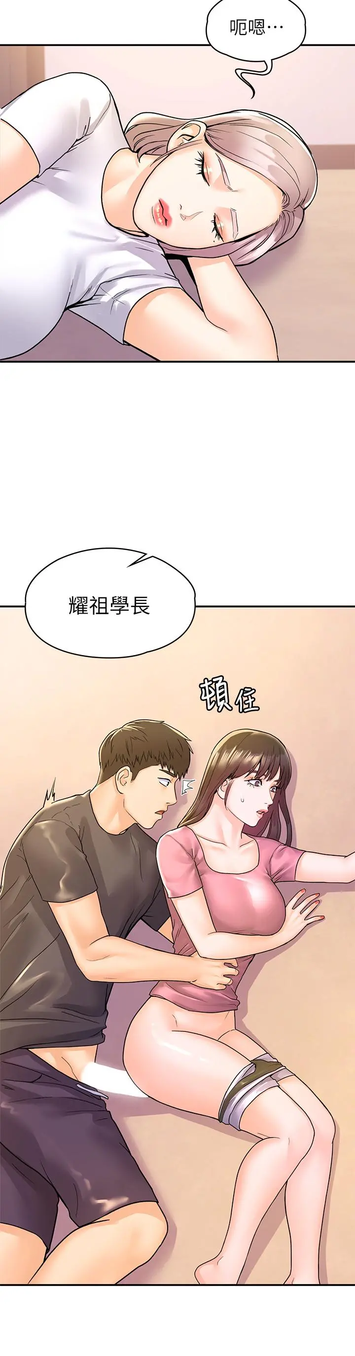 大学棒棒堂 - 第75话-我帮你硬起来 - page 2