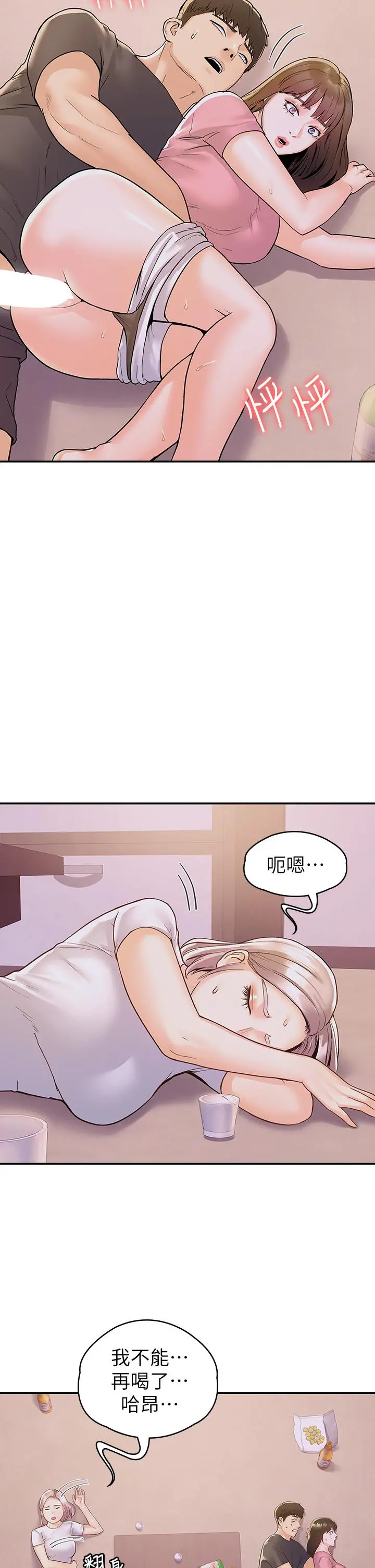 大学棒棒堂 - 第75话-我帮你硬起来 - page 5