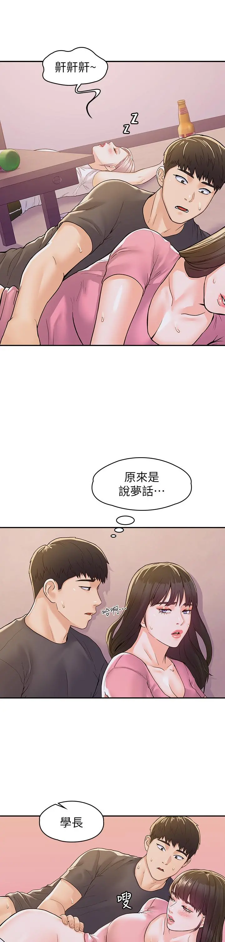 大学棒棒堂 - 第75话-我帮你硬起来 - page 7