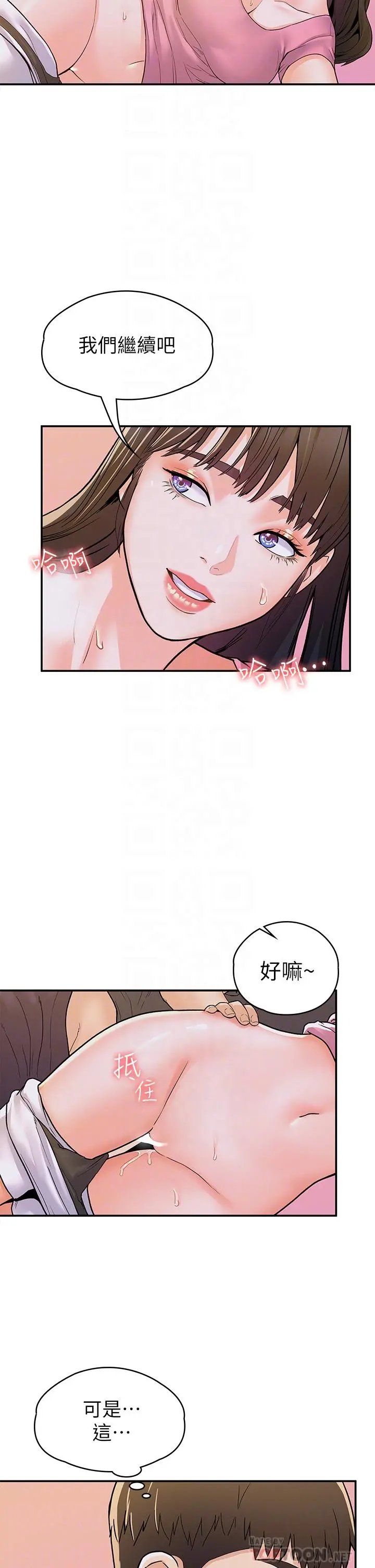 大学棒棒堂 - 第75话-我帮你硬起来 - page 8