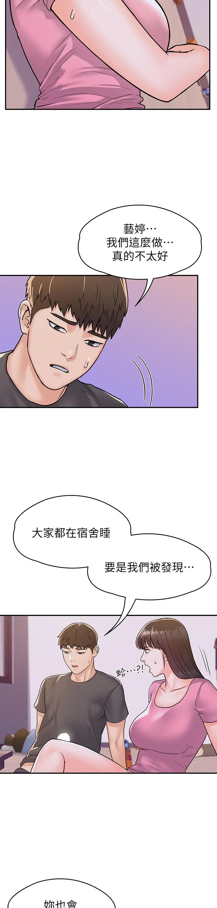大学棒棒堂 - 第75话-我帮你硬起来 - page 11