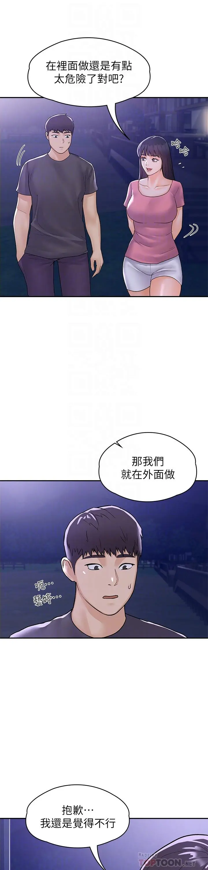 大学棒棒堂 - 第75话-我帮你硬起来 - page 14