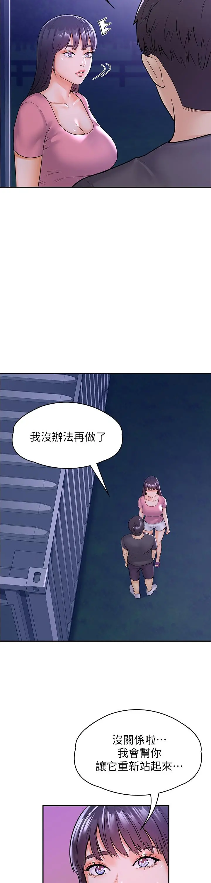 大学棒棒堂 - 第75话-我帮你硬起来 - page 15