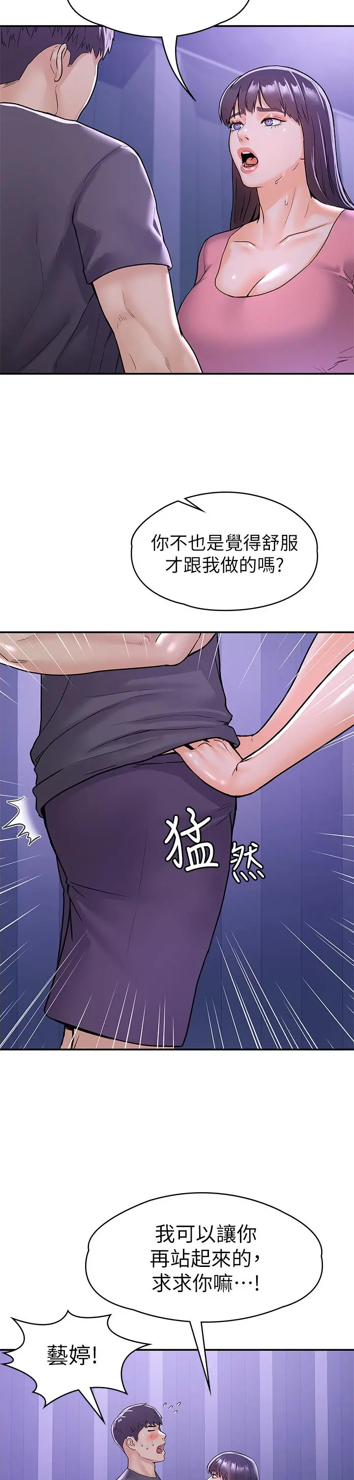 大学棒棒堂 - 第75话-我帮你硬起来 - page 19