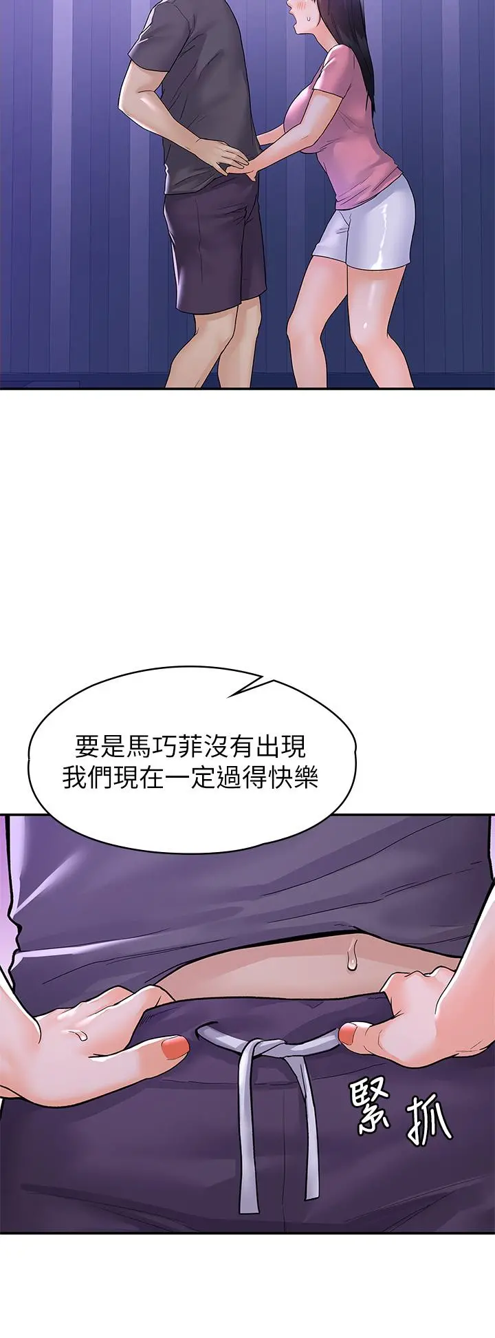 大学棒棒堂 - 第75话-我帮你硬起来 - page 20