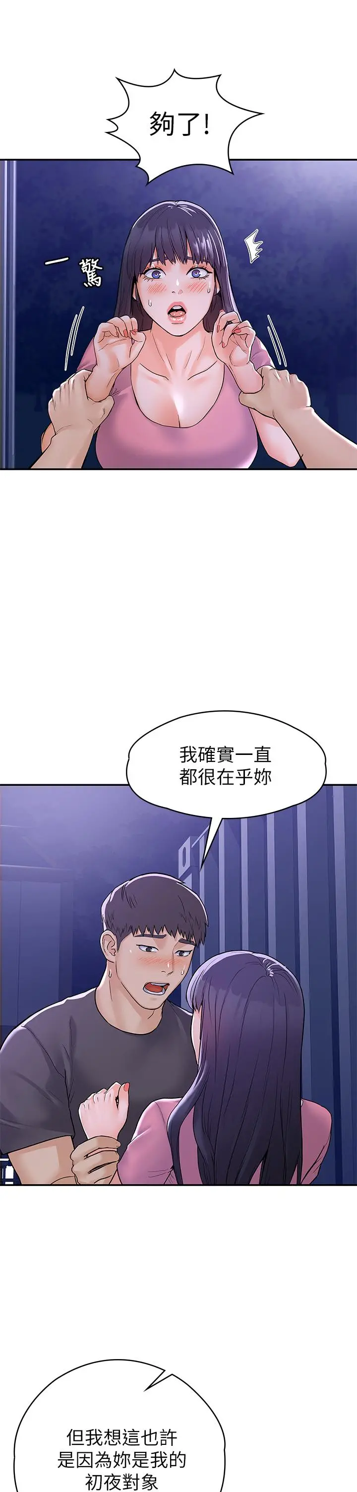 大学棒棒堂 - 第75话-我帮你硬起来 - page 21