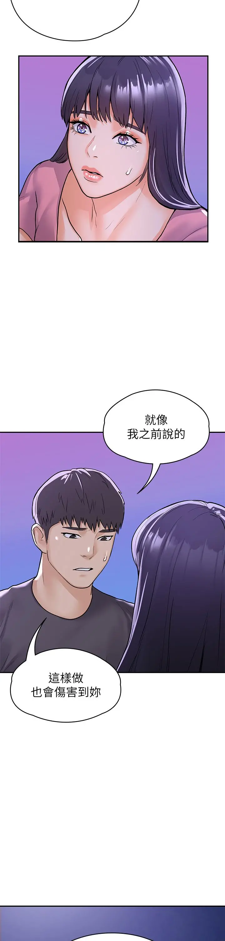 大学棒棒堂 - 第75话-我帮你硬起来 - page 22