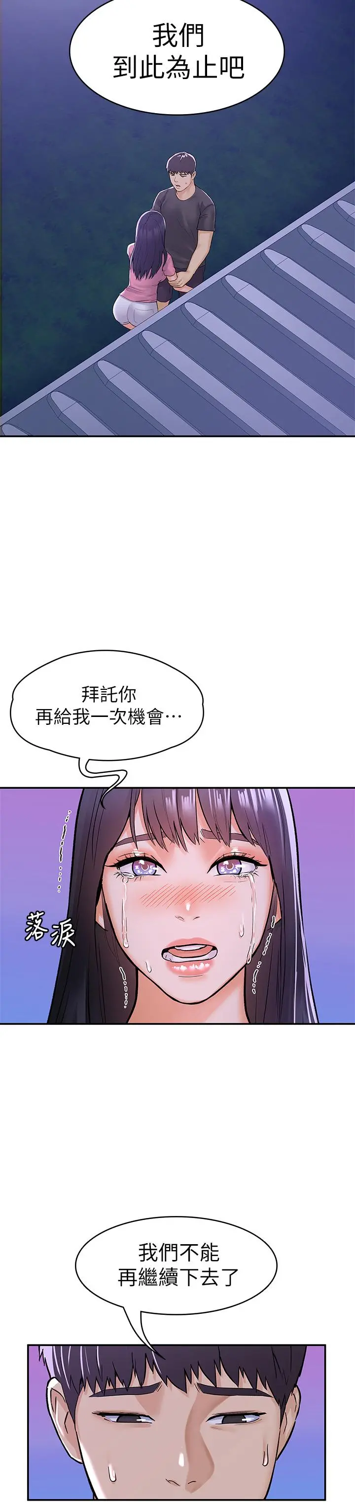大学棒棒堂 - 第75话-我帮你硬起来 - page 23