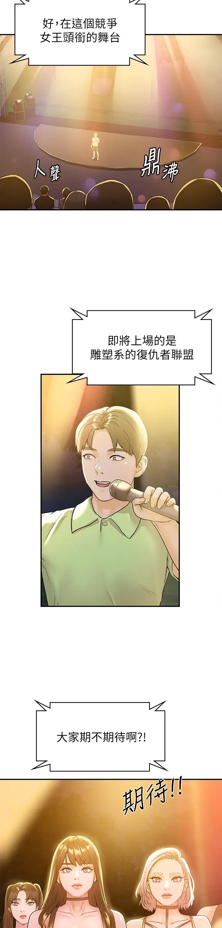 大学棒棒堂 - 第75话-我帮你硬起来 - page 32
