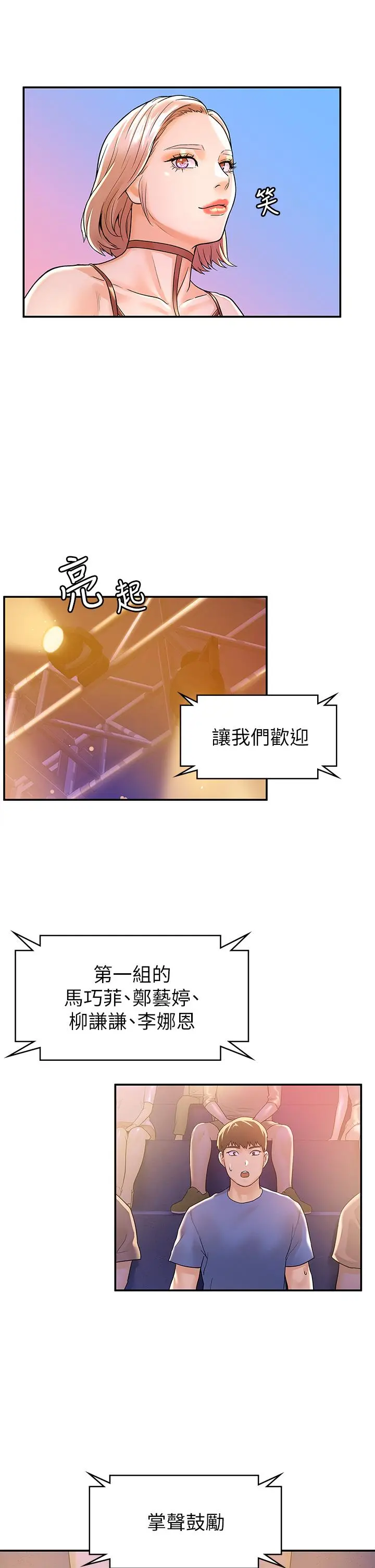 大学棒棒堂 - 第75话-我帮你硬起来 - page 34