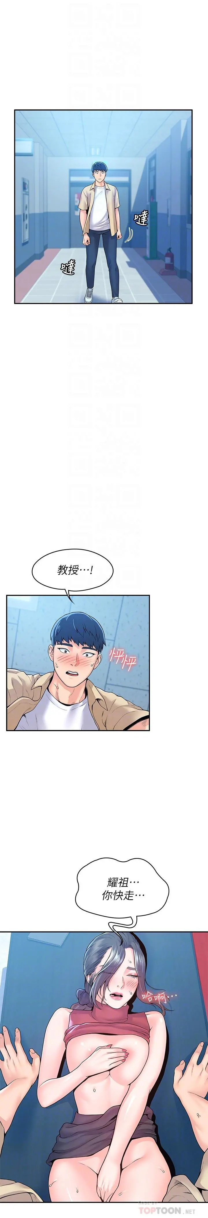 大学棒棒堂 - 第55话-学长，怎样才能拥有你 - page 4