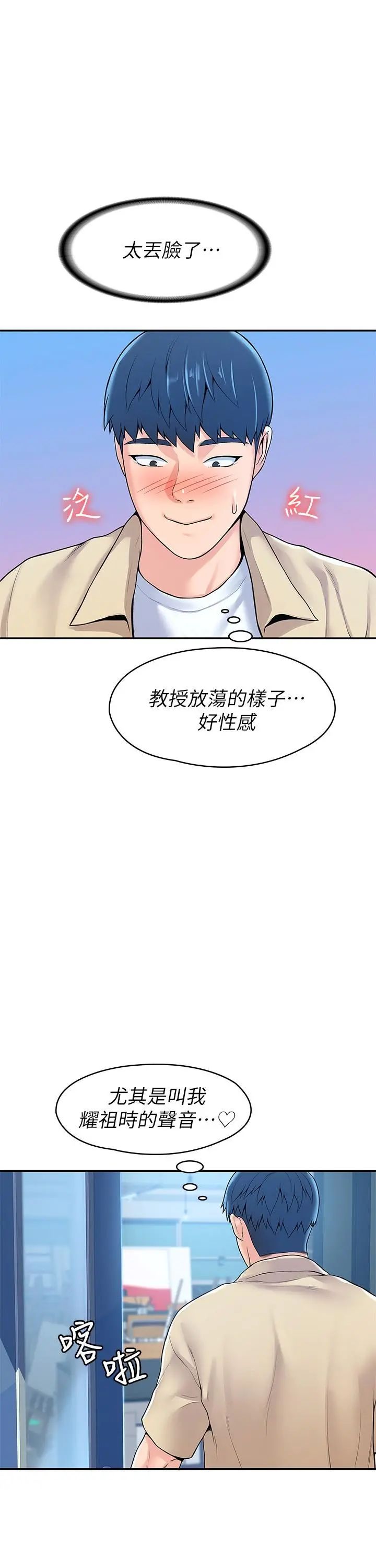 大学棒棒堂 - 第55话-学长，怎样才能拥有你 - page 5