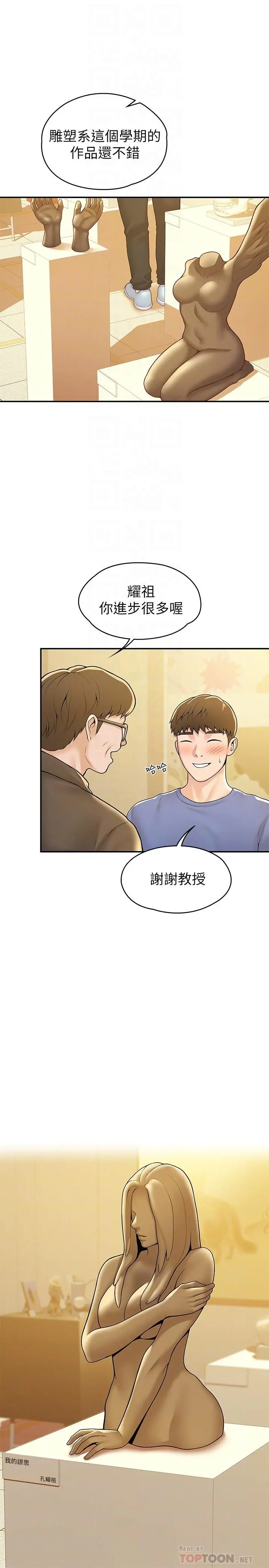大学棒棒堂 - 第55话-学长，怎样才能拥有你 - page 8