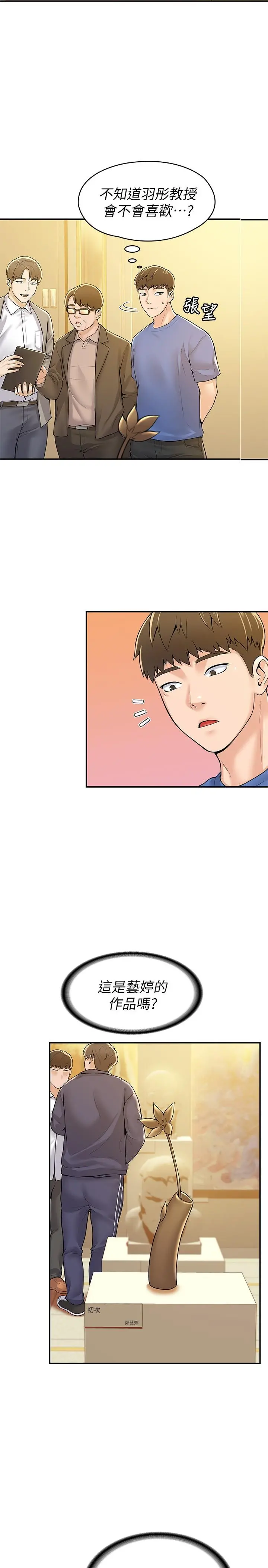 大学棒棒堂 - 第55话-学长，怎样才能拥有你 - page 9